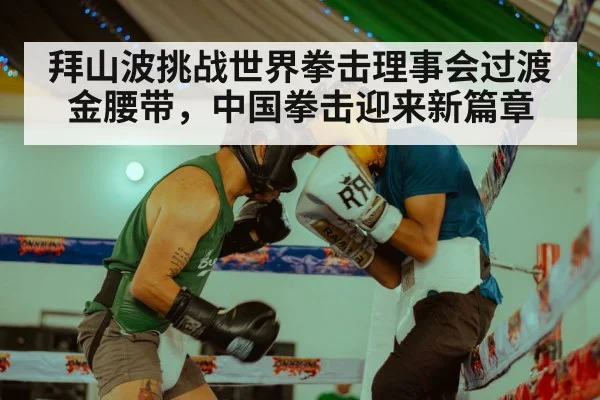 boxing match