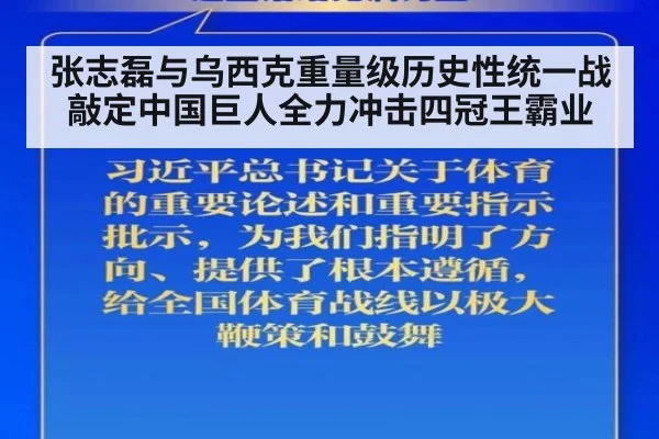 张志磊与乌西克重量级历史性统一战敲定中国巨人全力冲击四冠王霸业